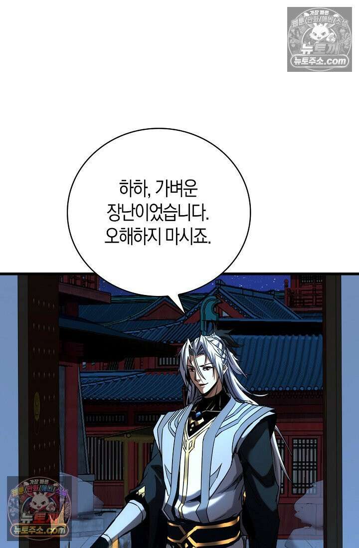 천재 장로 제자수련기 91화 64