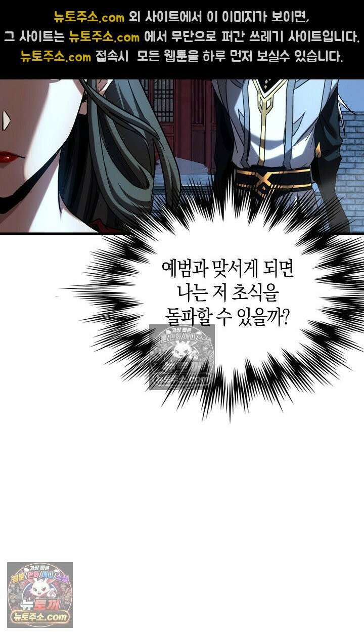 천재 장로 제자수련기 91화 68