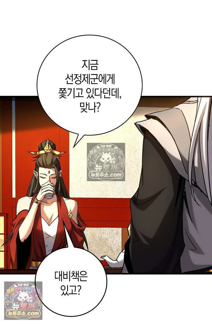 천재 장로 제자수련기 91화 71
