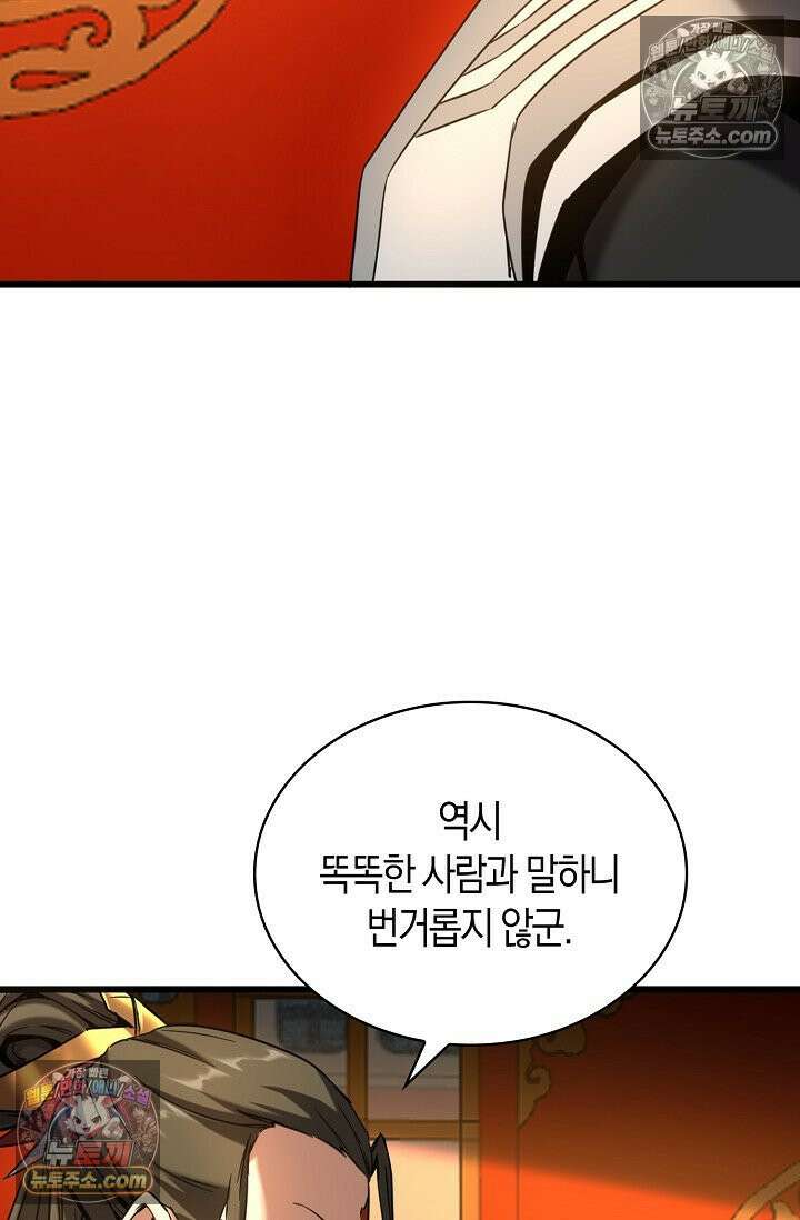 천재 장로 제자수련기 91화 73