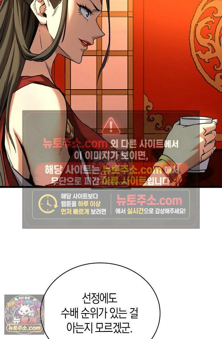천재 장로 제자수련기 91화 74