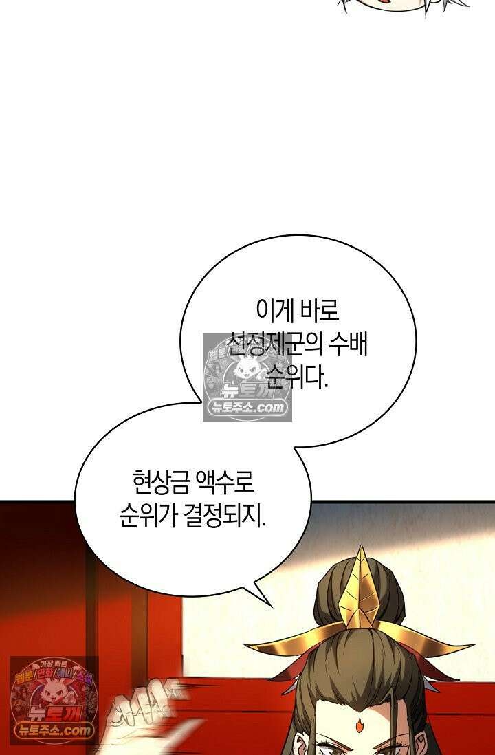 천재 장로 제자수련기 91화 76