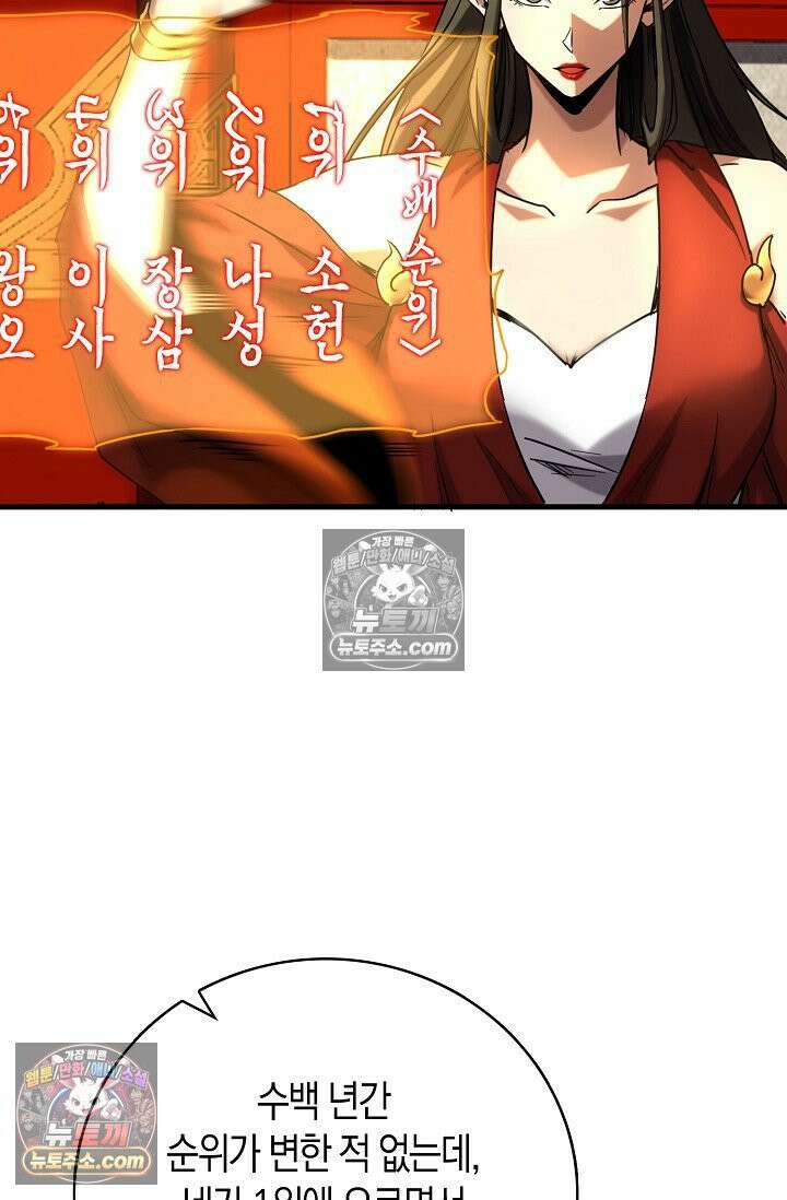 천재 장로 제자수련기 91화 77