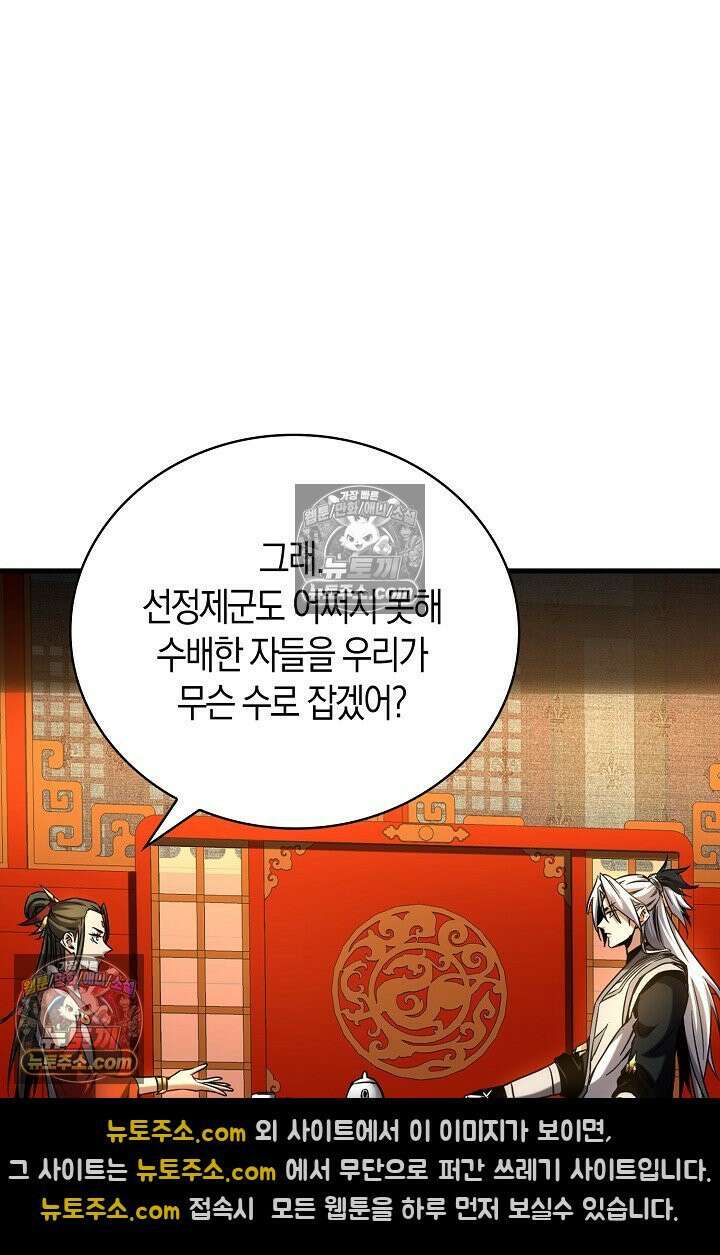 천재 장로 제자수련기 91화 79