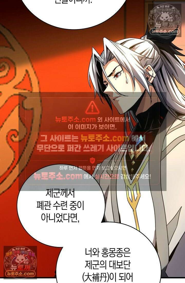 천재 장로 제자수련기 91화 81