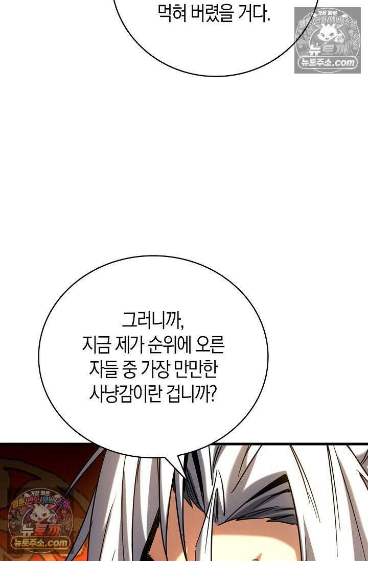 천재 장로 제자수련기 91화 82