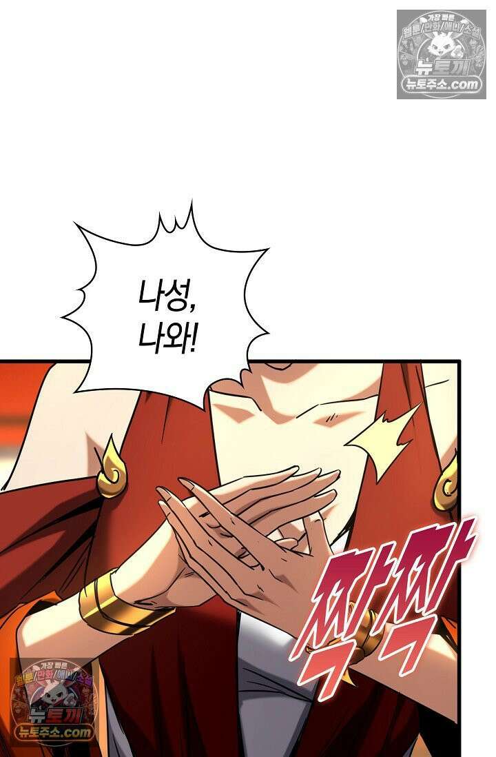천재 장로 제자수련기 91화 85
