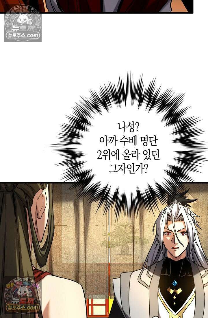 천재 장로 제자수련기 91화 86