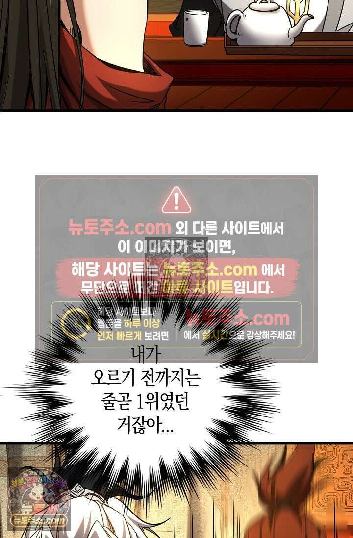 천재 장로 제자수련기 91화 87