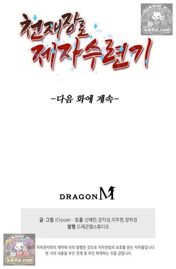 천재 장로 제자수련기 91화 92