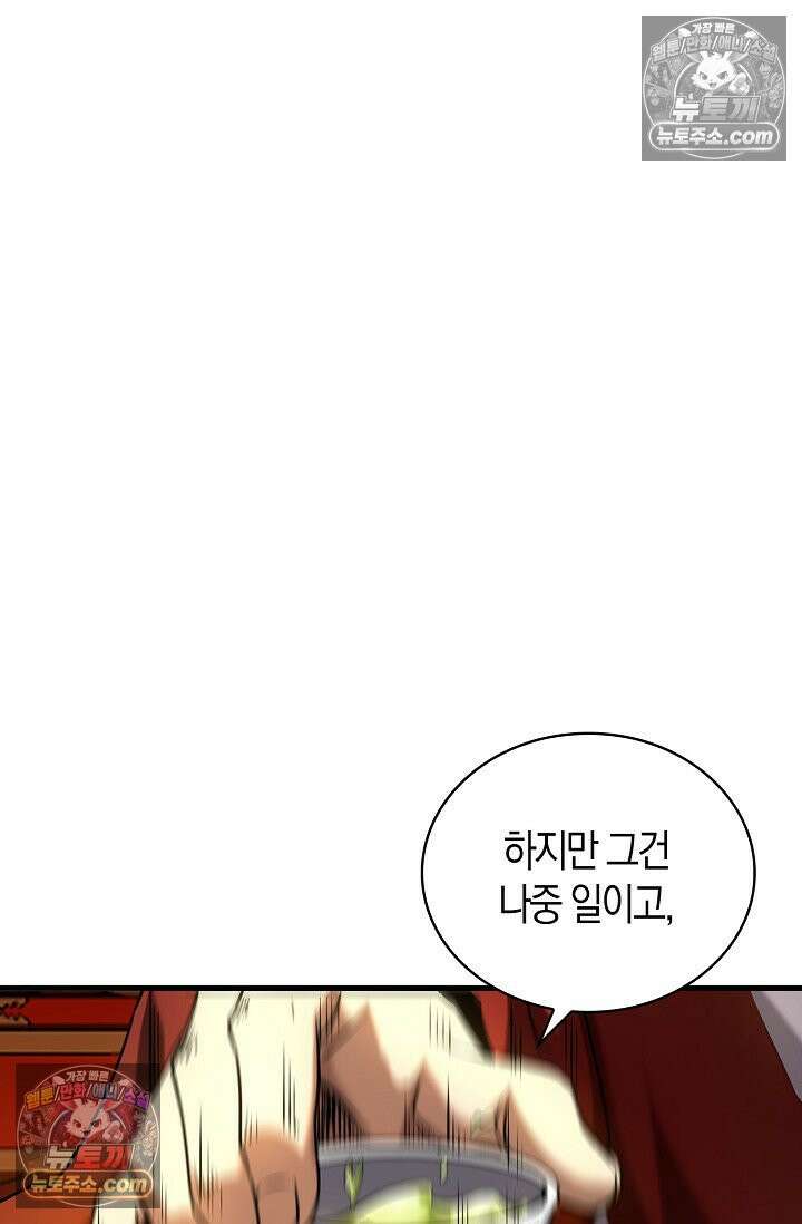 천재 장로 제자수련기 93화 3