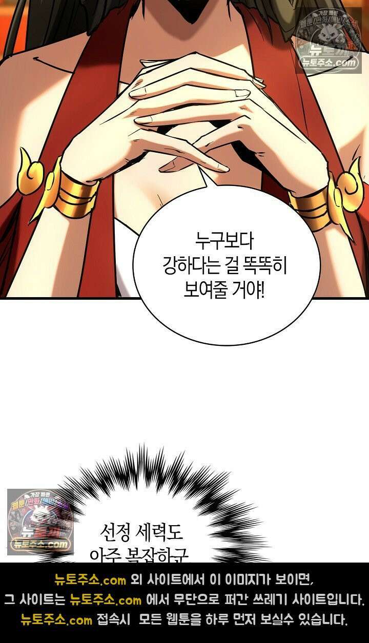 천재 장로 제자수련기 93화 7