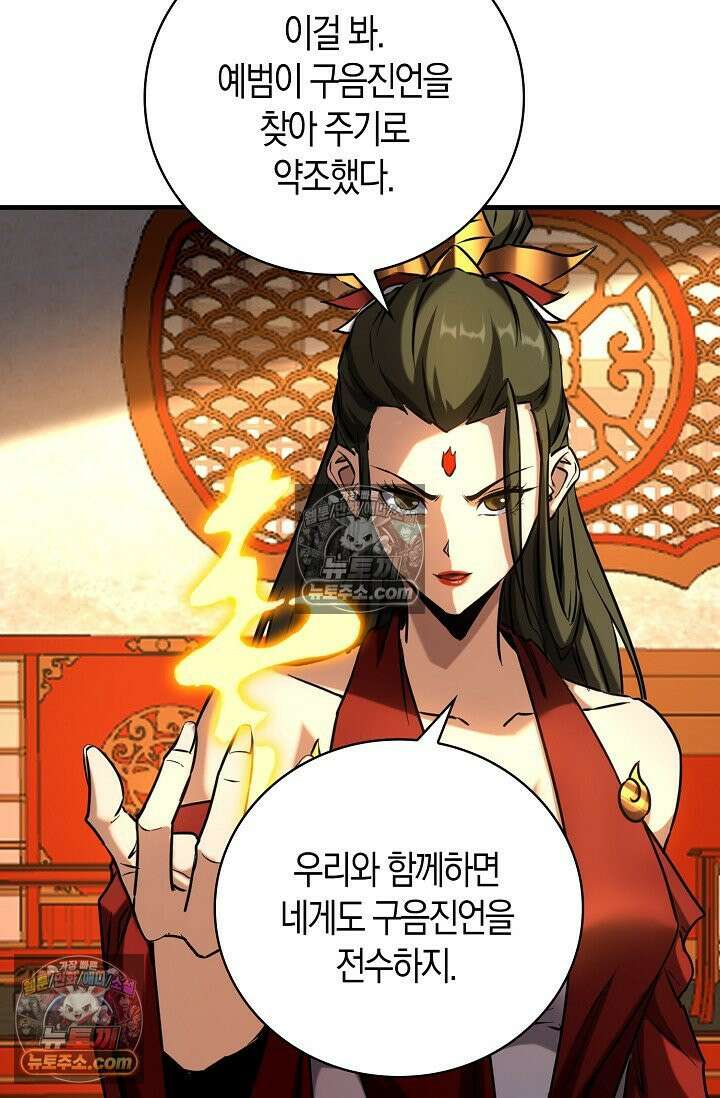천재 장로 제자수련기 93화 14
