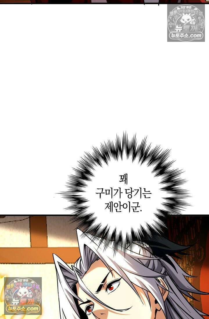 천재 장로 제자수련기 93화 15
