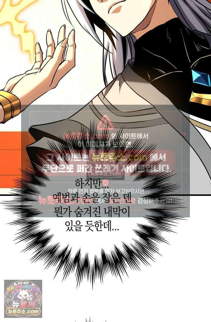 천재 장로 제자수련기 93화 16