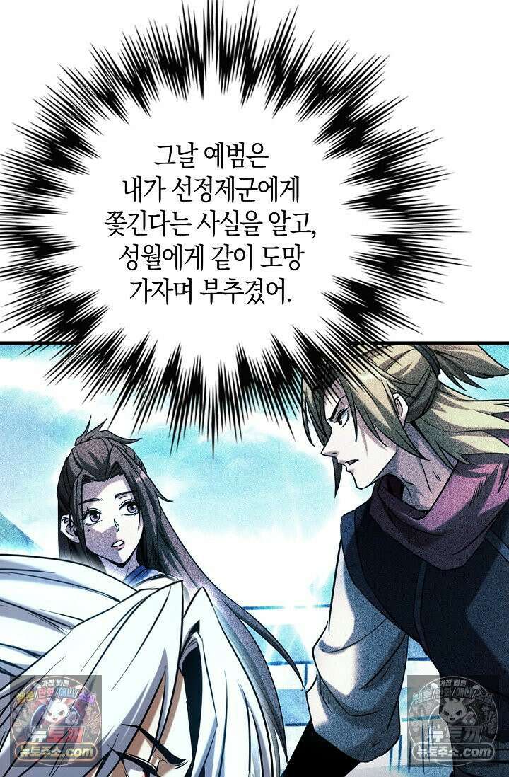천재 장로 제자수련기 93화 17
