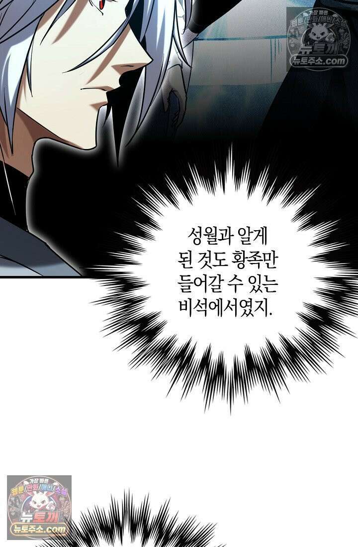 천재 장로 제자수련기 93화 18