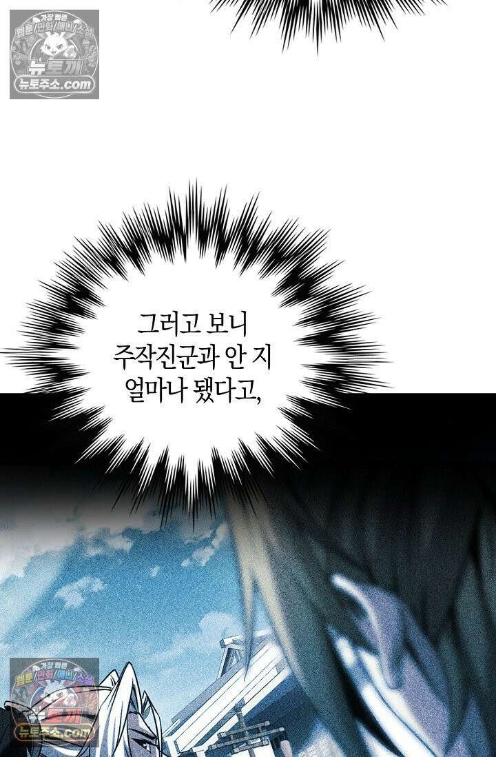 천재 장로 제자수련기 93화 20