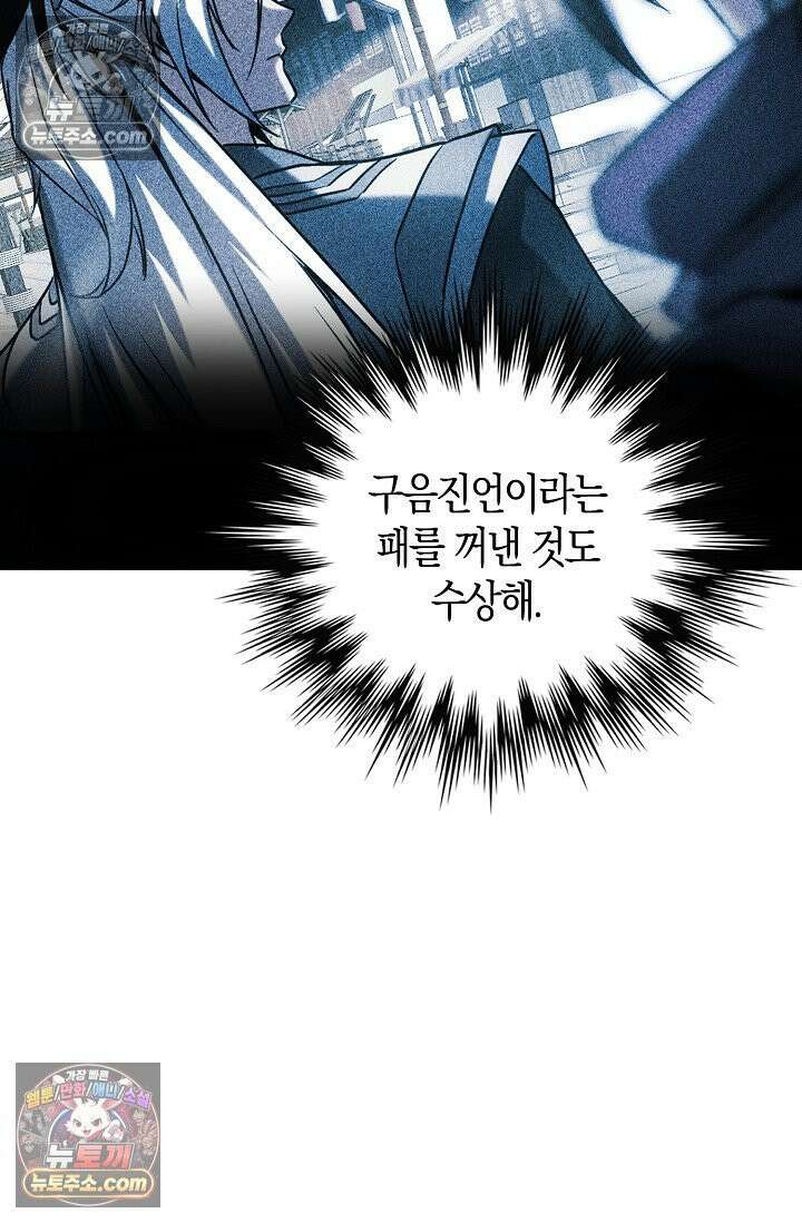 천재 장로 제자수련기 93화 21