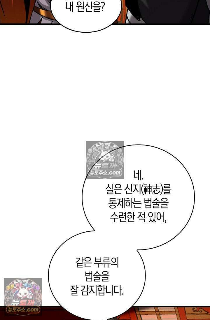 천재 장로 제자수련기 93화 23