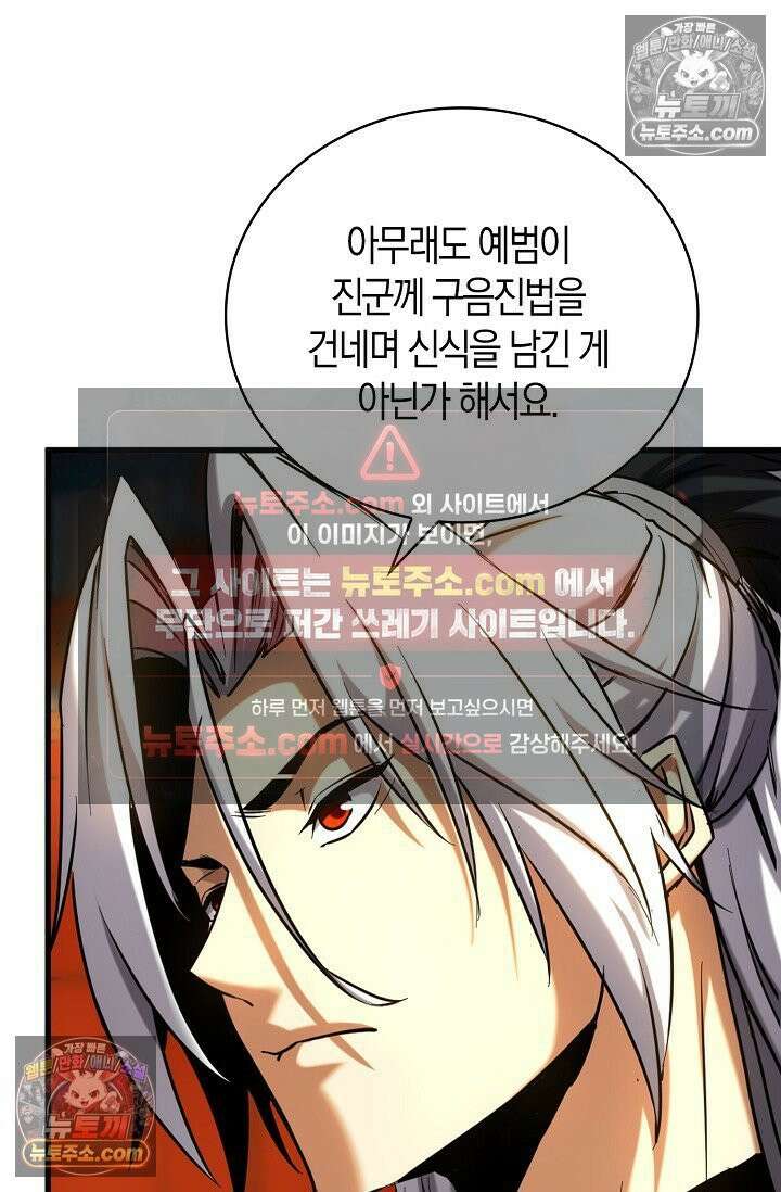 천재 장로 제자수련기 93화 25