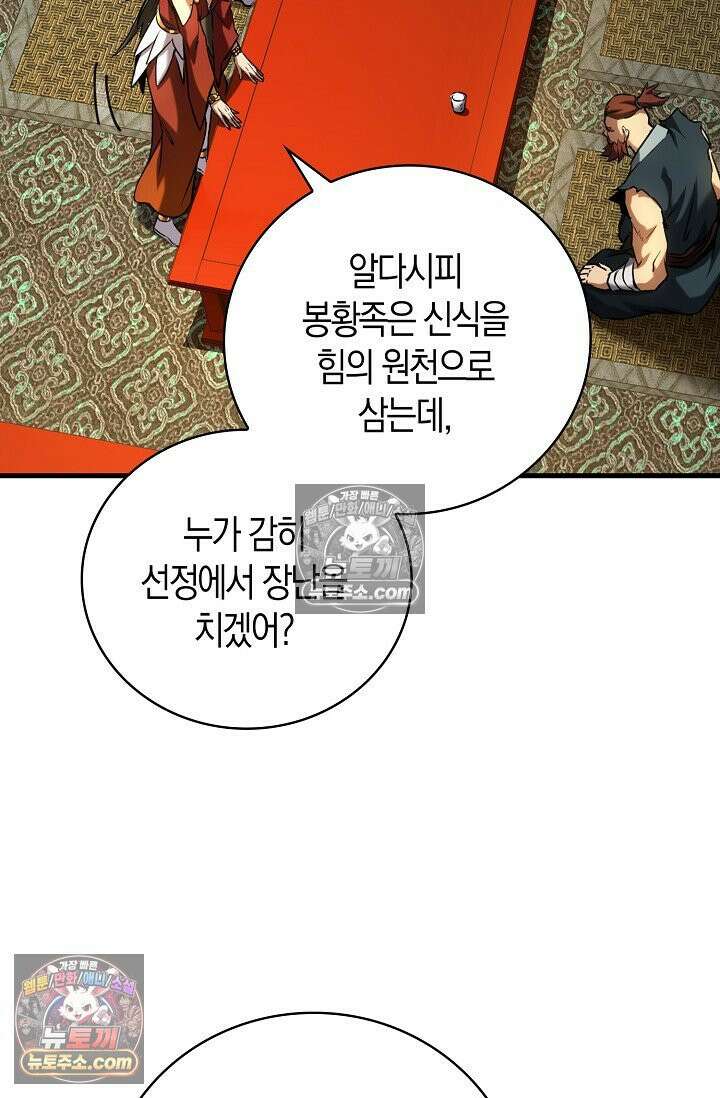 천재 장로 제자수련기 93화 28