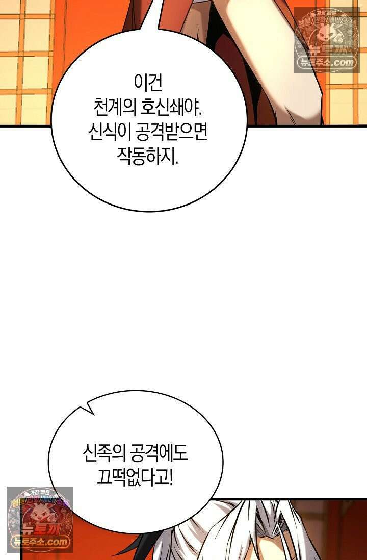천재 장로 제자수련기 93화 30