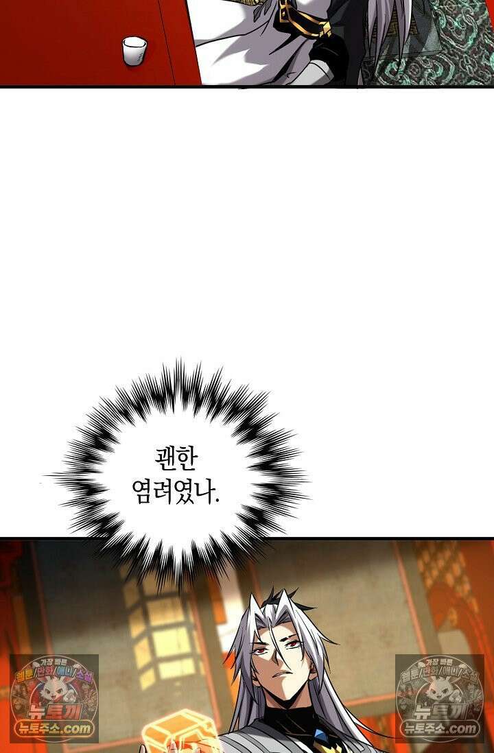 천재 장로 제자수련기 93화 33