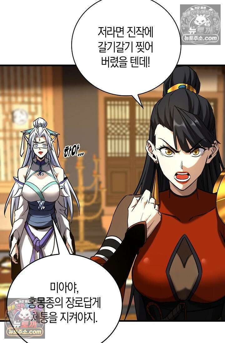 천재 장로 제자수련기 93화 42