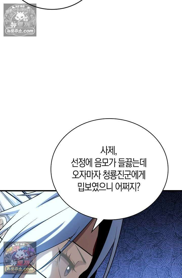 천재 장로 제자수련기 93화 43