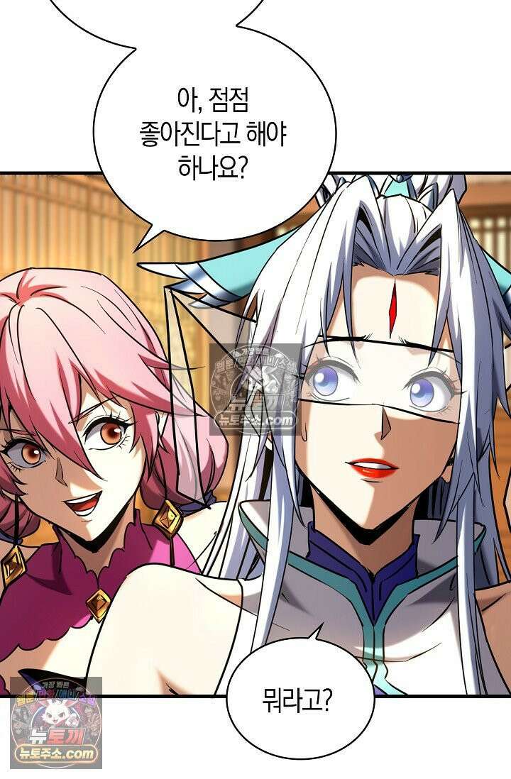 천재 장로 제자수련기 93화 48