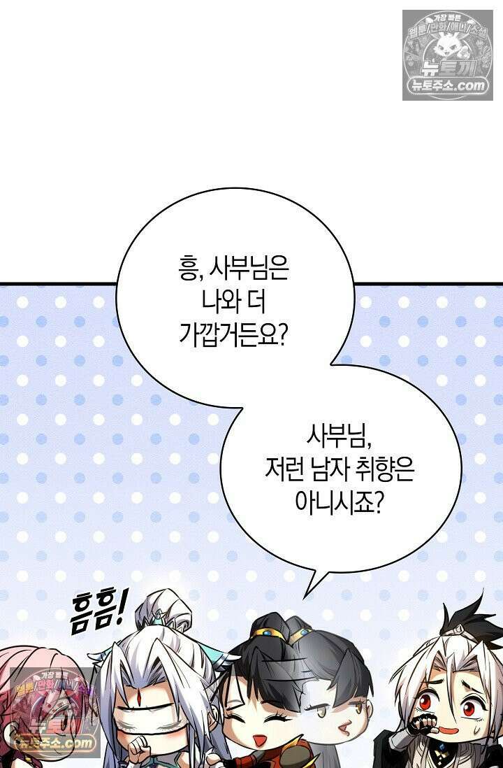 천재 장로 제자수련기 93화 49