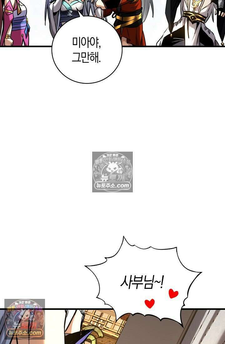 천재 장로 제자수련기 93화 50