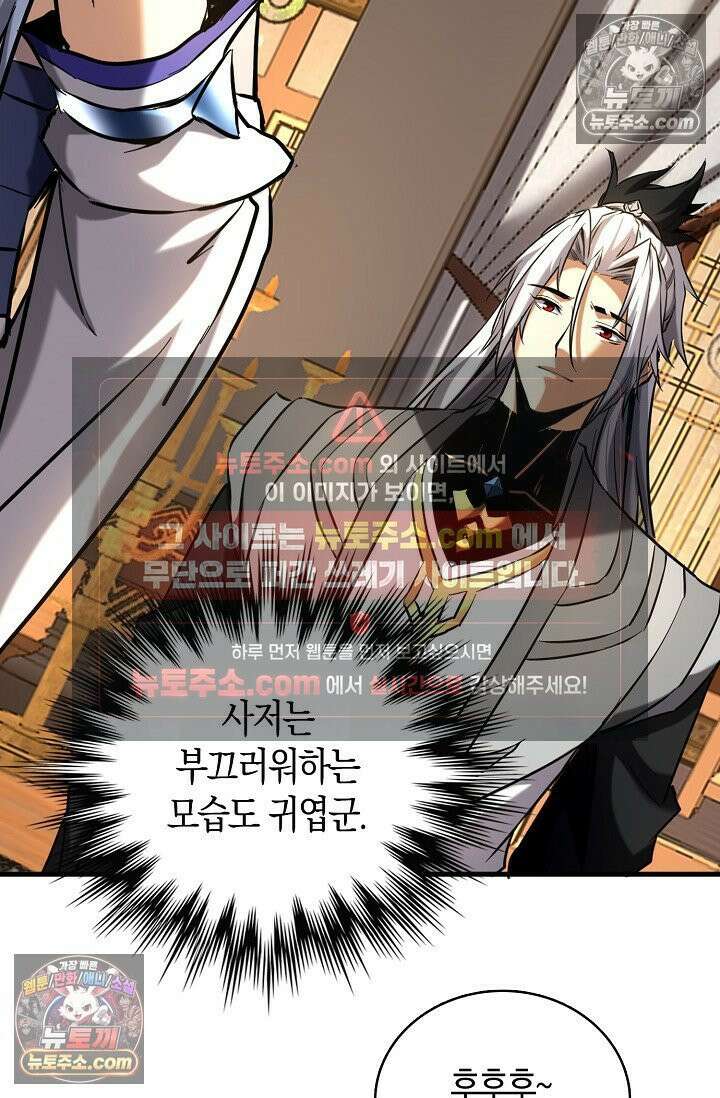 천재 장로 제자수련기 93화 51