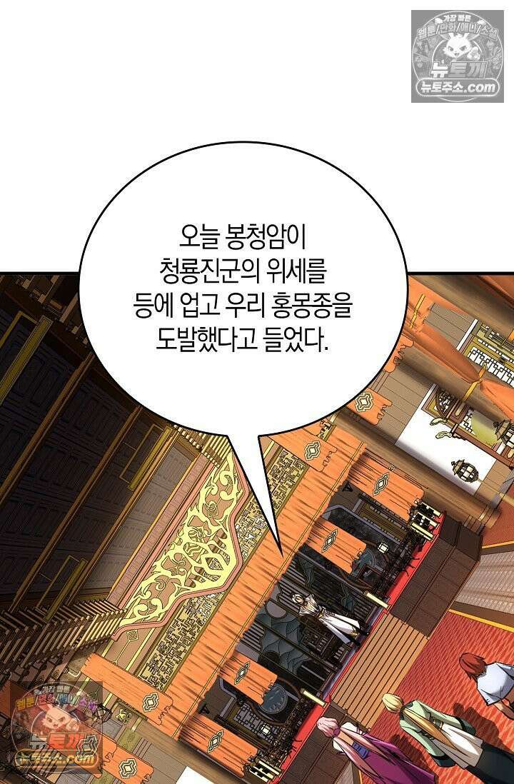 천재 장로 제자수련기 93화 57