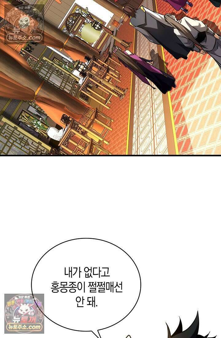 천재 장로 제자수련기 93화 58