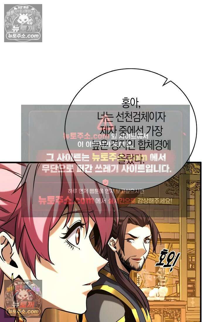 천재 장로 제자수련기 93화 60