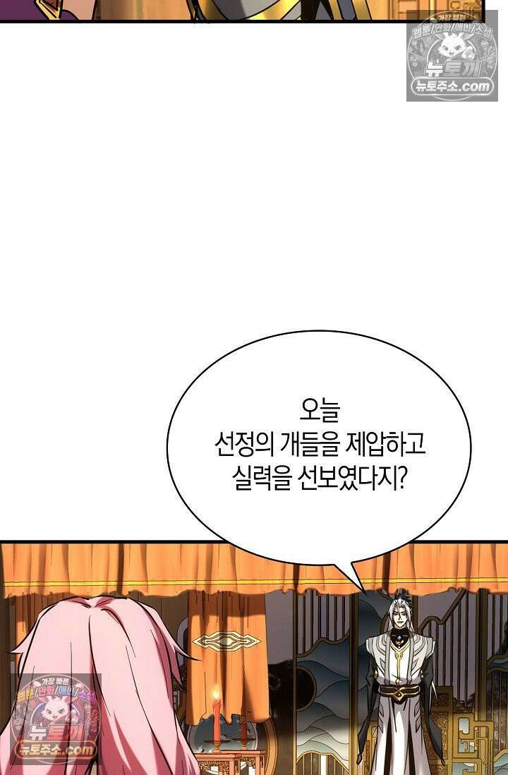 천재 장로 제자수련기 93화 61