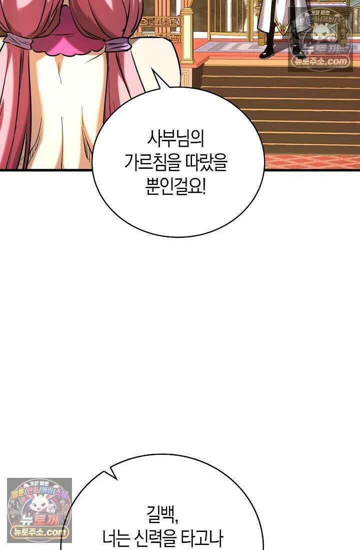 천재 장로 제자수련기 93화 62
