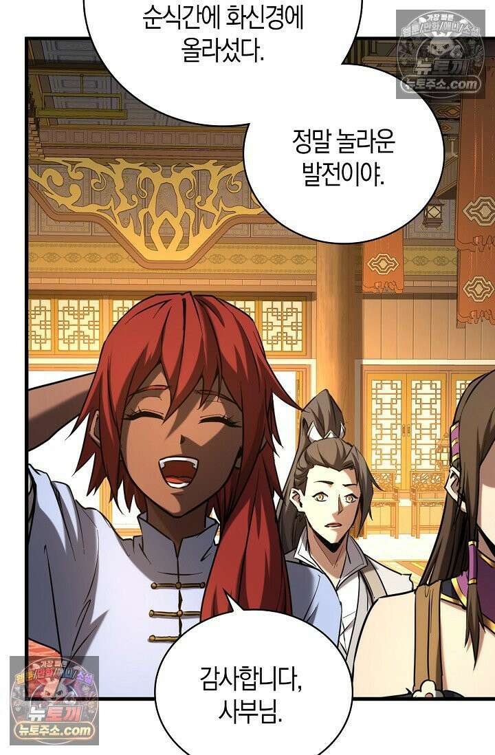 천재 장로 제자수련기 93화 63