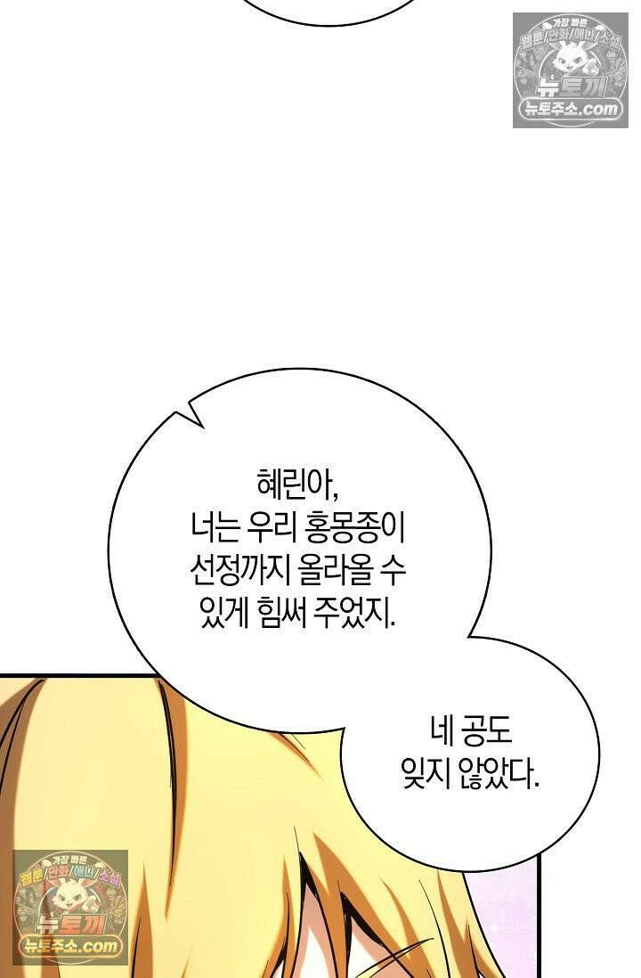 천재 장로 제자수련기 93화 64