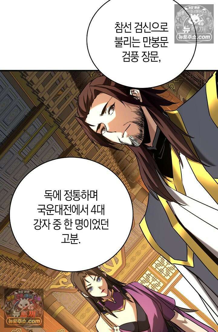 천재 장로 제자수련기 93화 66