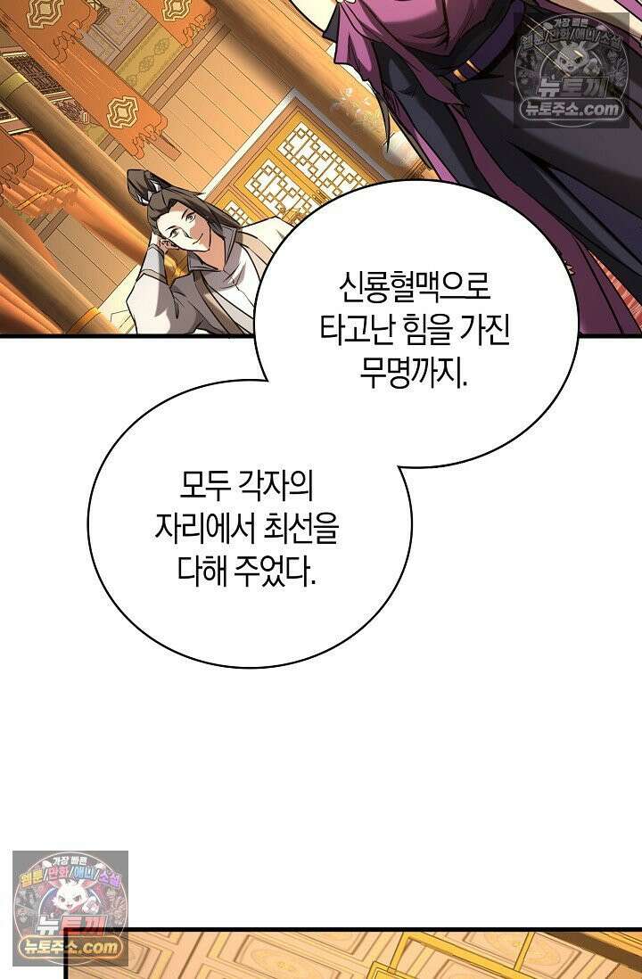 천재 장로 제자수련기 93화 67