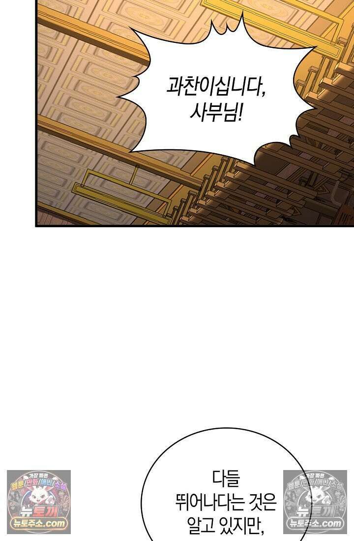 천재 장로 제자수련기 93화 68