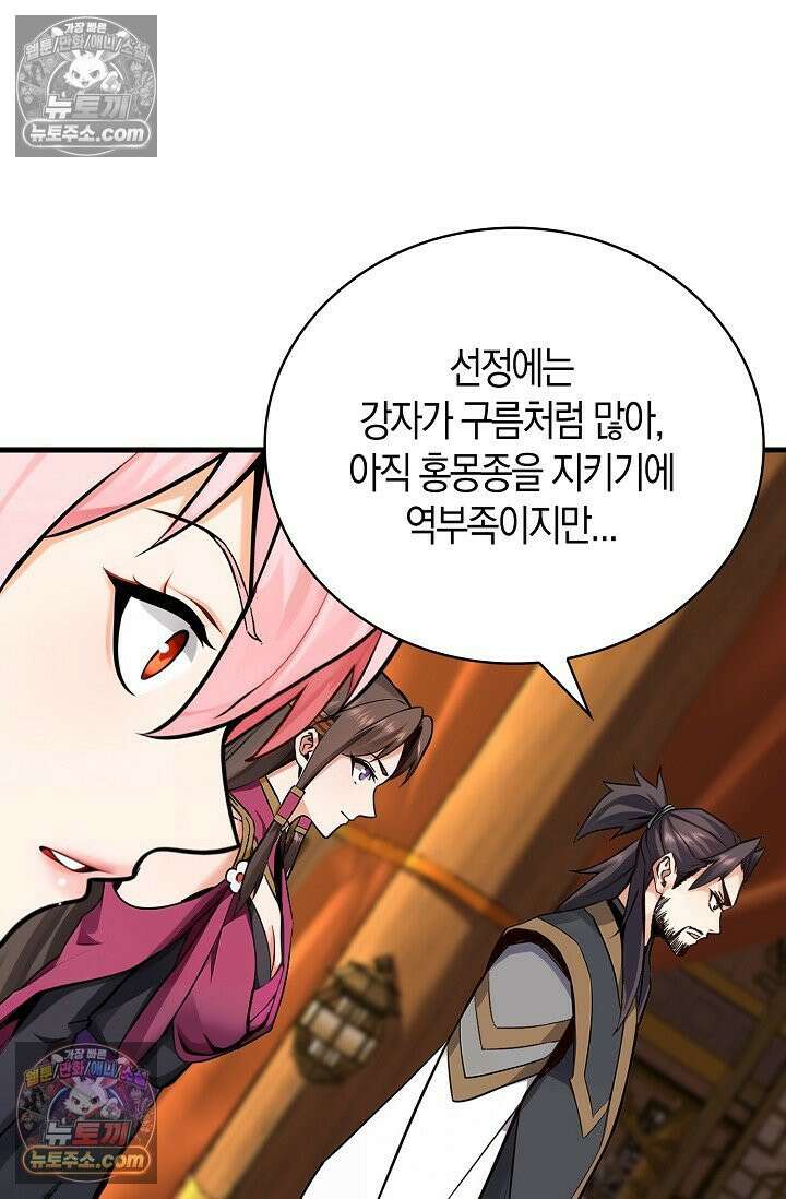 천재 장로 제자수련기 93화 72