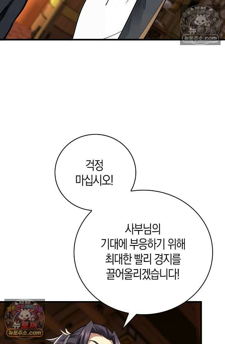 천재 장로 제자수련기 93화 73
