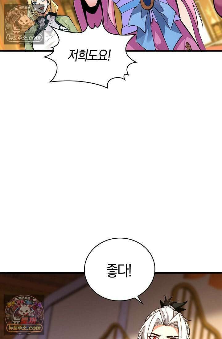 천재 장로 제자수련기 93화 76