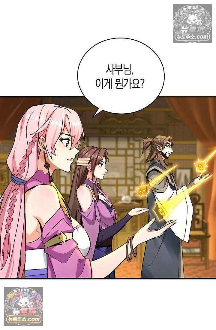 천재 장로 제자수련기 93화 78