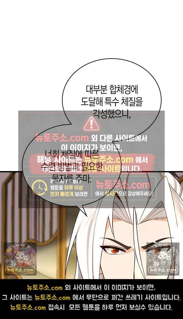 천재 장로 제자수련기 93화 79