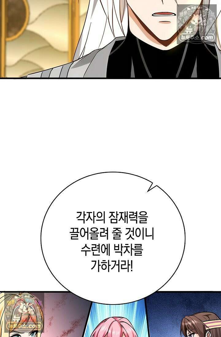 천재 장로 제자수련기 93화 80